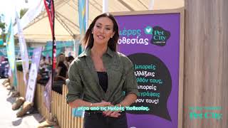 18η Ημέρα Υιοθεσίας - Pet City Γλυφάδα