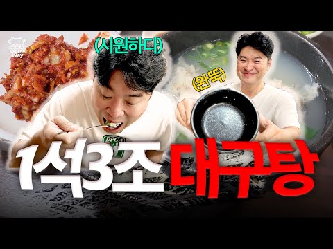 부산의 특특 해장템! 아저씨 대구탕 🐟 | 최자로드 온더웨이 EP. 22 유튜브 영상 썸네일