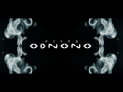 Odnono — Исход feat. Naduarea (prod. by Pavel D’art)