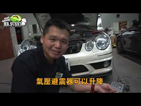 Mercedes Benz E63原廠氣壓壞掉，更換改裝型氣壓避震卻又能保留原廠功能嗎？