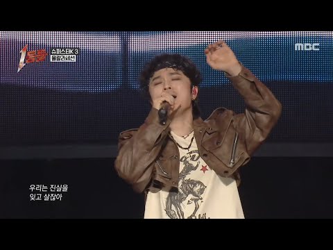 [1등들] ＜슈퍼스타K3＞ 우승자 울랄라세션 - 삐에로는 우릴 보고 웃지, MBC 260222 방송