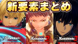 【ゼノカート】新要素まとめ【ゼノブレイド / Xenoblade】