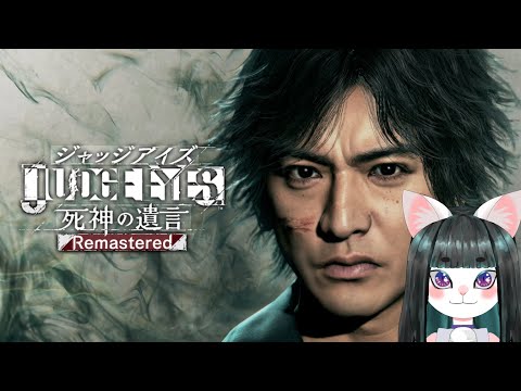 【ジャッジアイズ】おいでよTakuyaの森【part8】JUDGE EYES:死神の遺言