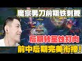 【智勋男刀】魔宗男刀前期铁刺鞭，后期转星蚀打肉，前中后期完美衔接！