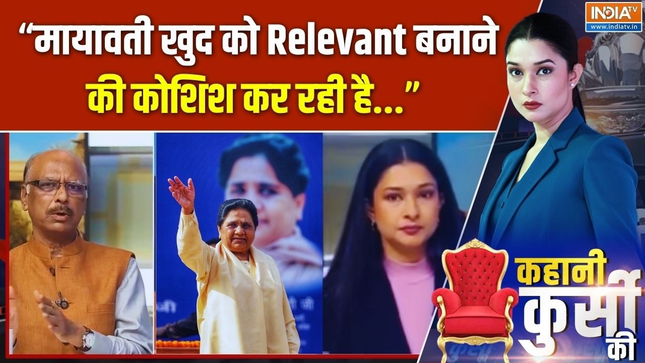 "मायावती इस बार यूपी चुनाव में अपने आपको Relevant बनाने की क