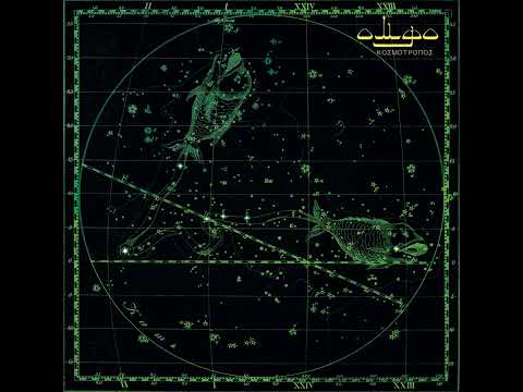 OMFO - ΚΟΣΜΟΤΡΟΠΟΣ (Full Album)