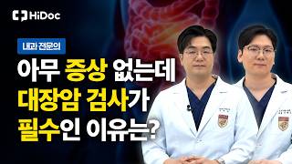 젊은 층에서도 늘고 있는 대장암… 예방 핵심은 대장내시경 | 내과 김태현·이연호 원장