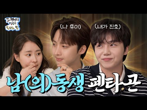 LITTLE BROTHER ENERGY✨ THE ALL-ROUNDED PENTAGON IS HERE💕l EP08 l JO HYUNAH'S TYPICAL THURSDAY NIGHT