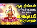 LIVE SONGS ஆடிப்பெருக்கு செல்வம் பெருகிட ம�