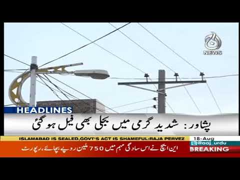 Headlines 10 AM | 18 August 2020 | Aaj News | AJT