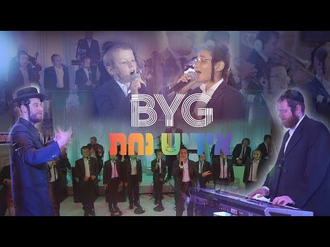 Oz Tischazek LIVE! MK Production ft. Yiddish Nachas & Boruch Yidi Gross Music | אידיש נחת - אז תתחזק