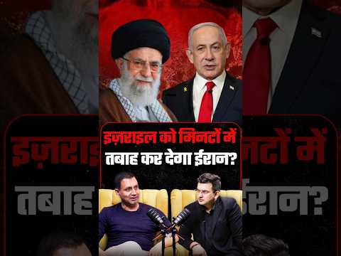 Did the U.S. Misjudge Iran’s Strength? | America | Iran vs Israel | Rajesh Pawar | Shubhankar Mishra