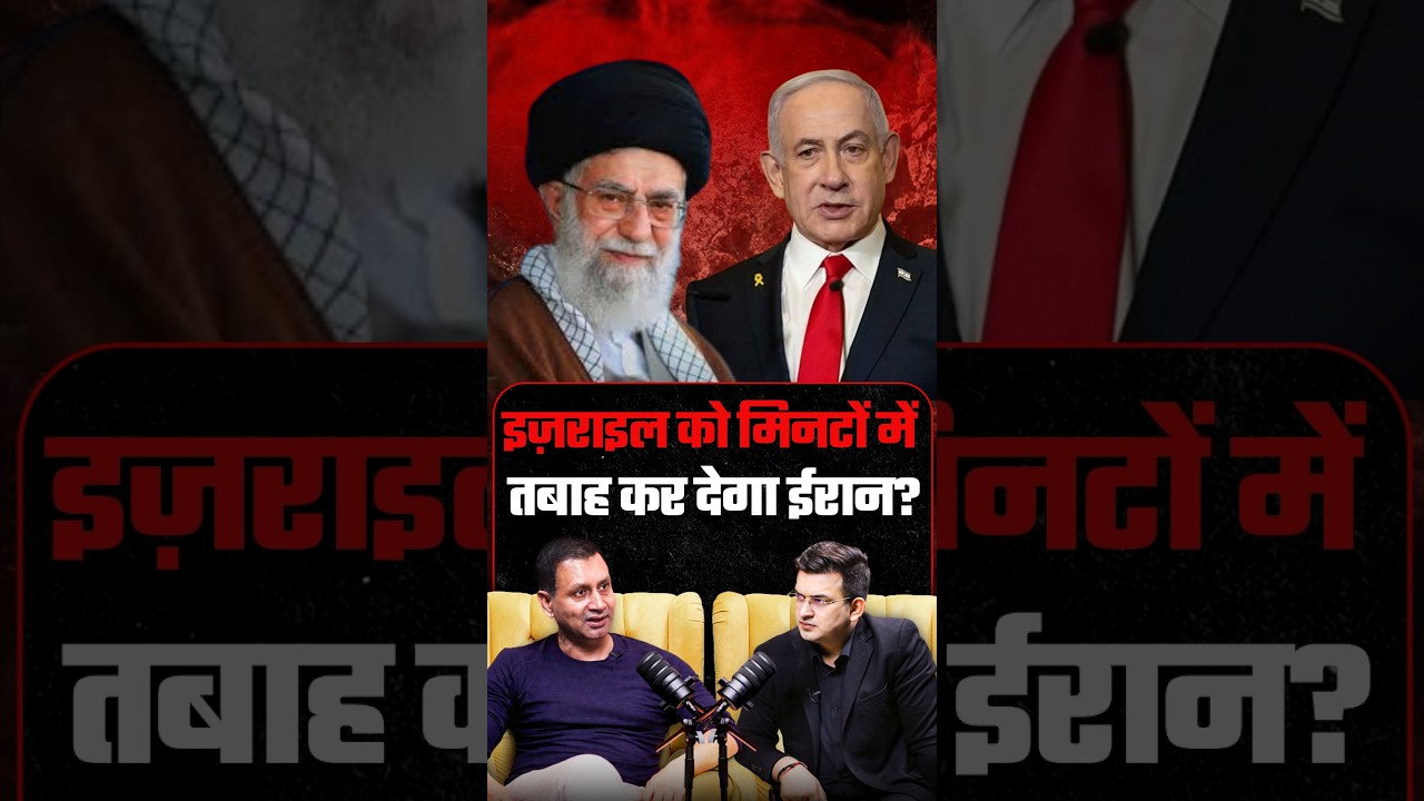 Did the U.S. Misjudge Iran’s Strength? | America | Iran vs Israel | Rajesh Pawar | Shubhankar Mishra