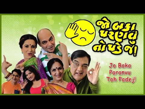 Jo Baka Paranvu Toh Padej - Superhit Comedy Gujarati  Natak Full 2017 - Muni Jha, Rajendra Butala