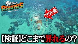 ガジェットを駆使したら、永遠に空中に浮いてられるの？【スプラトゥーン レイダース】