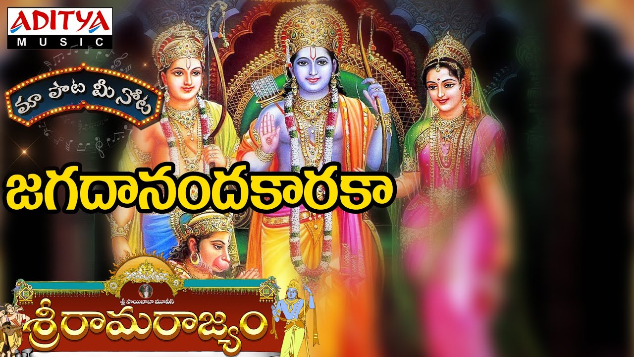 Jagadadhanda Karaka Lyrics  | Sri Rama Rajyam | Balakrishna, Nayantara | S.P.Balasubrahmanyam, Shreya Ghoshal | Illayaraja