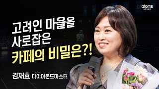 [#애터미승급식] 다이아몬드마스터 승급식ㅣ김재효ㅣ2023년 07월 14일 석세스아카데미