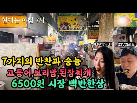 경북 포항 죽도시장 6,500원 고등어구이·된장찌개 보리밥 백반 대화식당 위치공유