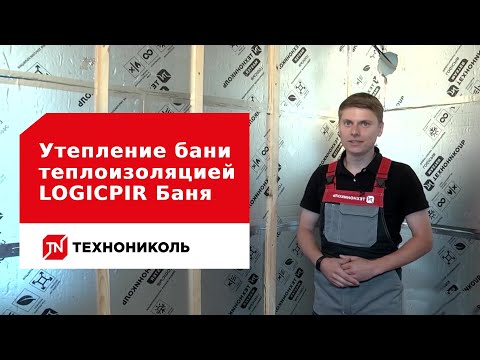 фото logicpir баня технониколь 30мм, 50мм 0