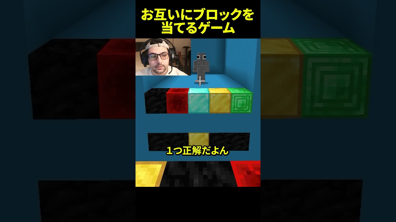 お互いの下にあるブロックを当てるゲーム #shorts