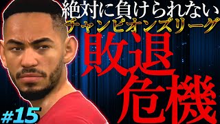 FIFA21 キャリアモード｜チャンピオンズリーグ決勝Tへ、残り1枠を懸けた死闘&若手の宝庫ドルトムント&大型補強の首位ライプツィヒとの決戦｜FIFA21 監督キャリア #15