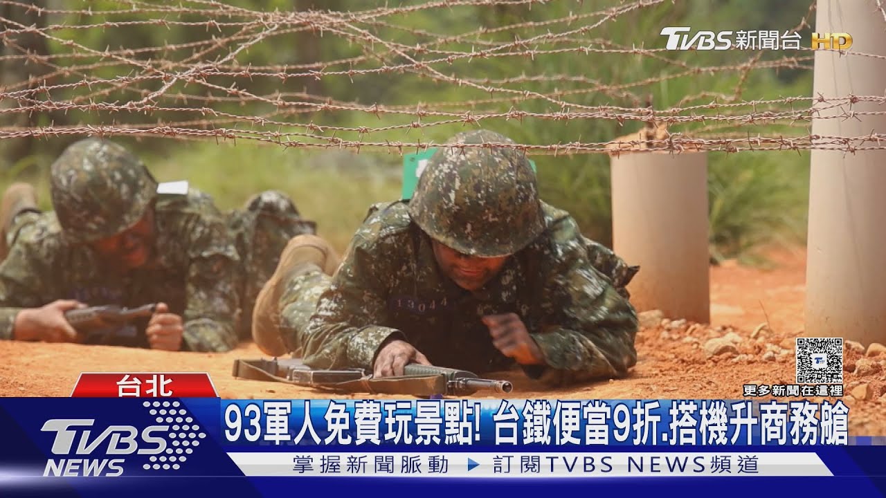 93軍人免費玩景點!台鐵便當9折 搭機有機會升商務艙
