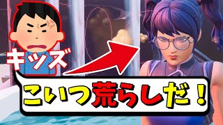 サージカスタムに隠れて参加したらキッズ達に荒らし扱いされたw【フォートナイト】