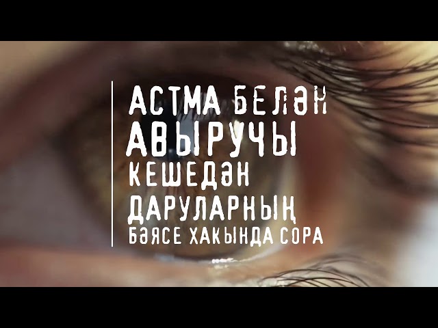 Вакыт бәясе