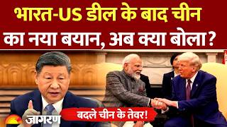 India-US Trade Deal: भारत-US डील के बाद China का नया बयान, क्या बोला? | America Tariffs | BRICS News