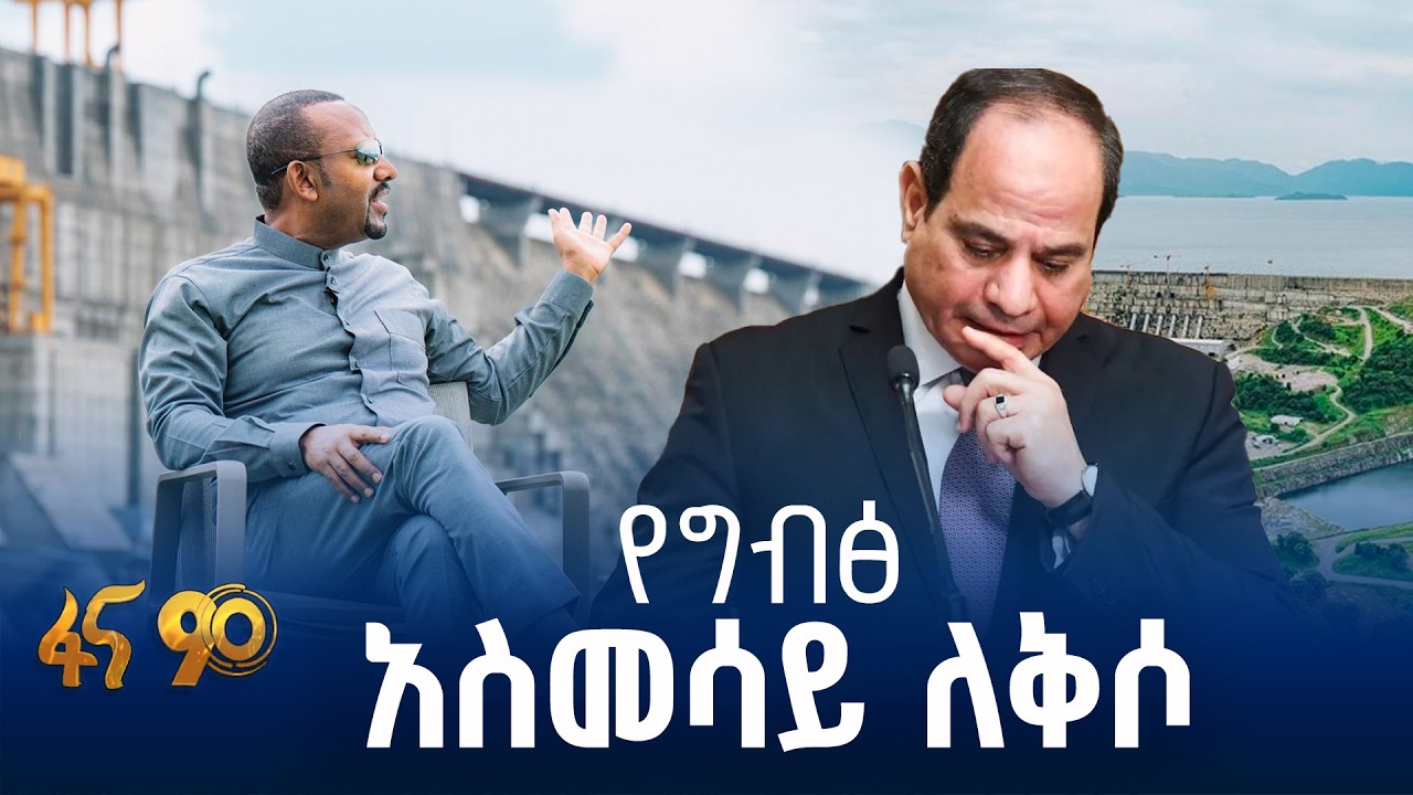 ግብፅና ክረምት አብረው ይመጣሉ