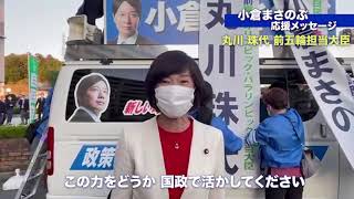 【応援メッセージ】丸川 珠代 前五輪担当大臣