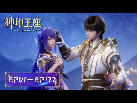 ENG SUB | Throne of seal | EP01-EP122 Full Version | Tencent Video-ANIMATION