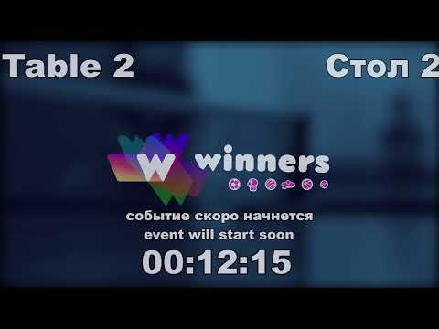 WINners CUP table 2  18.11 Ziakun Viktor - Zhukov Vladislav  18:00