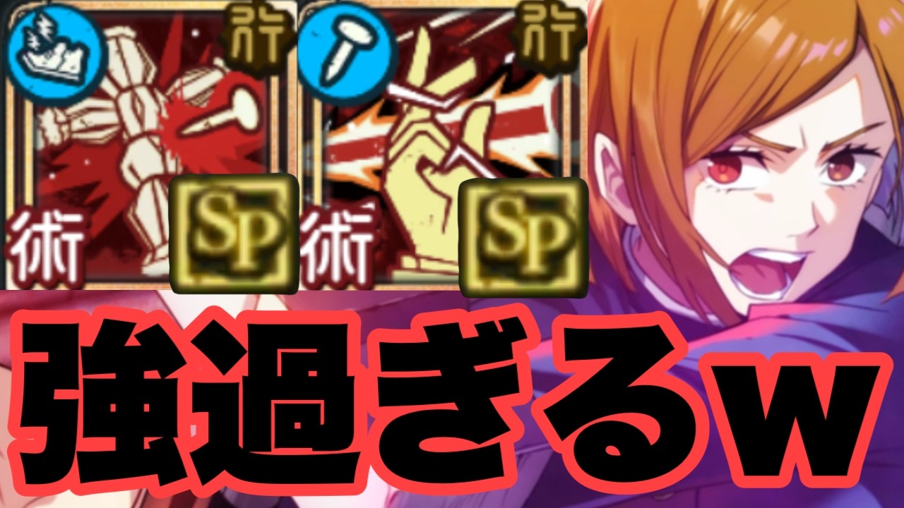 全てのSP潜在解放した釘崎野薔薇が最新キャラでも納得しますｗｗｗ　夢幻廻楼　ファンパレ