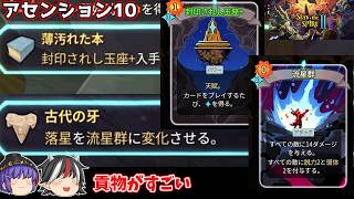 民に慕われすぎて正統派スターデッキでクリアするリージェント【Slay the Spire2 / ゆっくり実況】