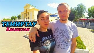 ТЕМИРТАУ - город спутник Караганды | Зимний сад, парк Восток, музей | Путешествие по Казахстану