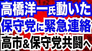 高橋洋一教授が日本保守党･有本香氏に緊急連絡！高市首相＆百田氏・北村晴男氏共闘で売国組織に挑む／自民党大会 世良公則さんが熱唱！閣僚経験者「品位を落とす演出だった」