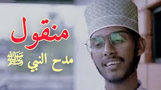 Download lagu MANQOOL MADH BAITH|ARABIC NASHEED|HAFIZ ABDUL HAFEELL BALUSSERY | ALLAH ALLAH RABBUNALLAH mp3 Download lagu MANQOOL MADH BAITH|ARABIC NASHEED|HAFIZ ABDUL HAFEELL BALUSSERY | ALLAH ALLAH RABBUNALLAH mp3