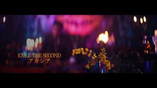 EXILE THE SECOND / 「アカシア (Music Video)」 from NEW ALBUM 『Highway Star』