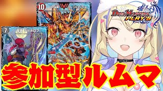 【視聴者参加型】初見さん大歓迎！誰でもOK・参加型ルームマッチ！【 #デュエプレ 】【 菫崎リン / Vtuber 】