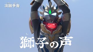 Download lagu ULTRAMAN Z Episode 16 'The Lion's Cry' -- 【English subtitles avalable】 mp3