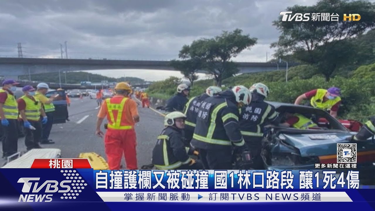 自撞護欄又被碰撞 國1林口路段 釀1死5傷