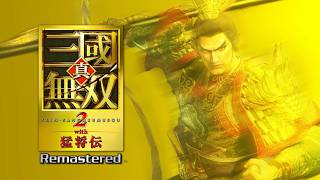 「実況」たかのりの「真・三國無双2 with 猛将伝 Remastered」