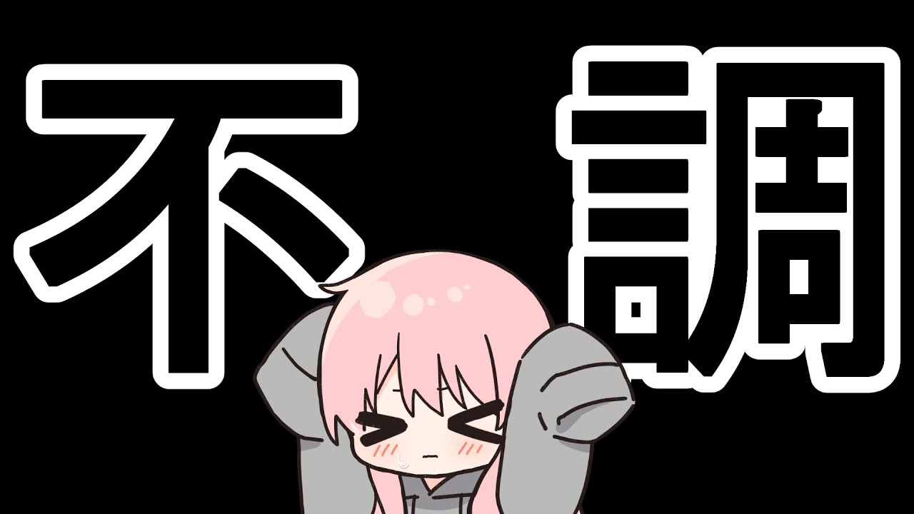 【雑談】最近ずっと体調悪い人多くない?【個人VTuber/初見さん歓迎】