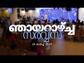 WICC Malayalam Online Service - 24 March 2024