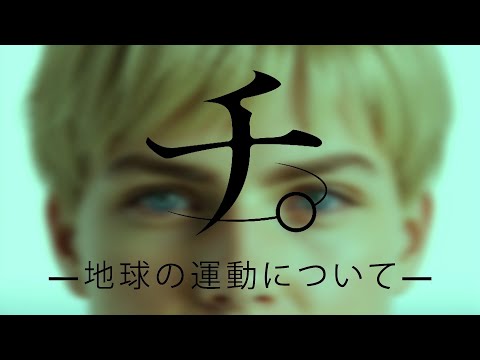 Orb: On the Movements of the Earth - Opening Theme (Live Action)