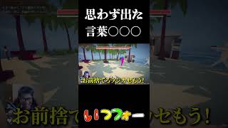 一緒に戦う仲間の状況を見て心の底から出た〇〇www【HowtoFish】【TUTTI】#釣り  #fps
