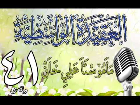 وانەی چل و یەکەم