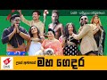 Mahagedara Wasthi Productions