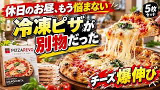 朝ごはんが終わった瞬間、もう「お昼どうしよう」が浮かんでるあなたへ【PIZZAREVOピザレボ・冷凍ピザ・楽天口コミ1900件】